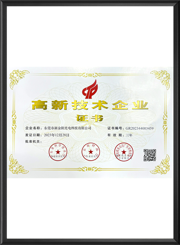 高新技术企业证书