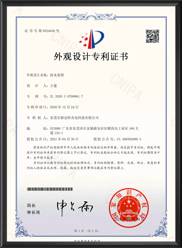防水套筒-外观专利电...