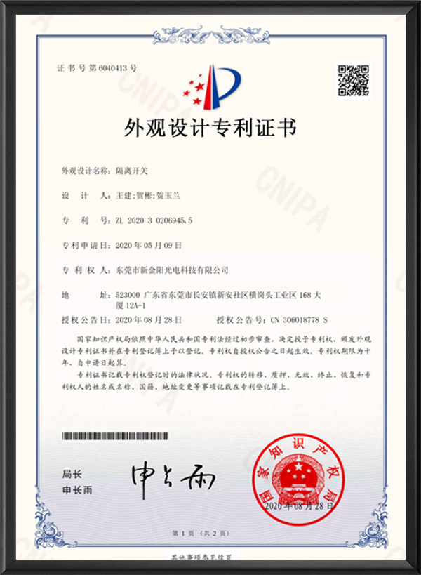 隔离开关--外观设计...