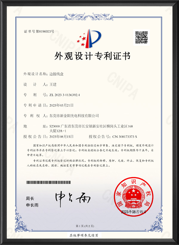 边连接器-外观专利证...
