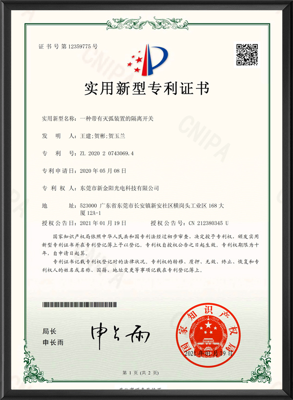 开关新型专利证书-2...