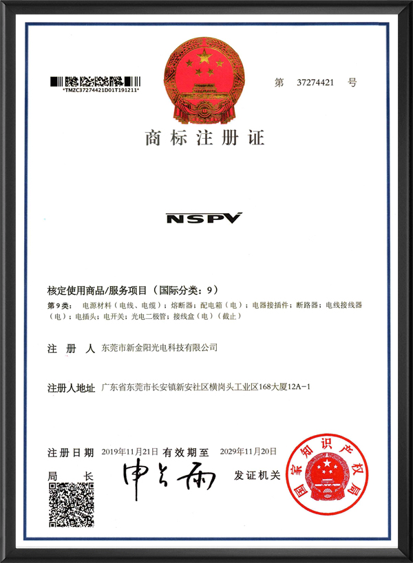 商标注册证