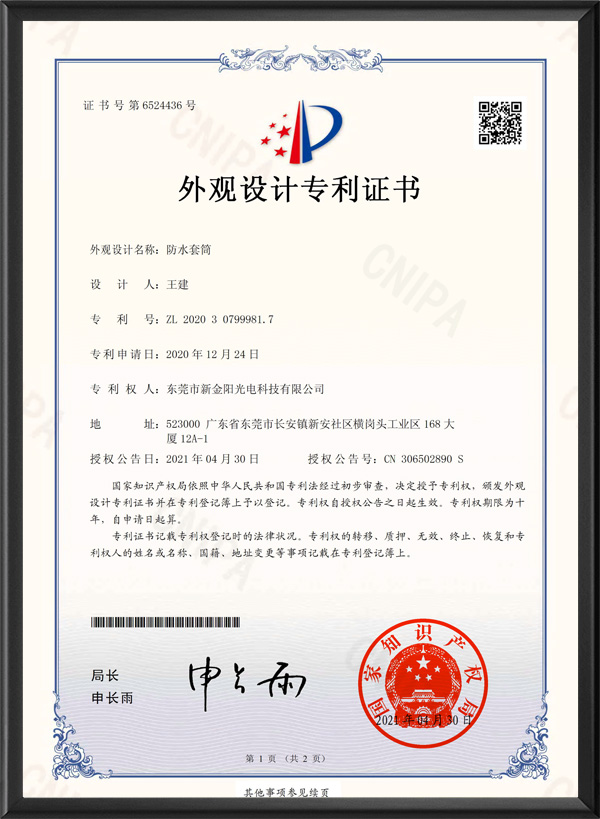 防水套筒-外观专利电...