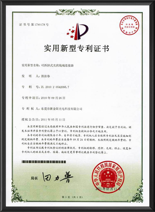 实用型专利证书