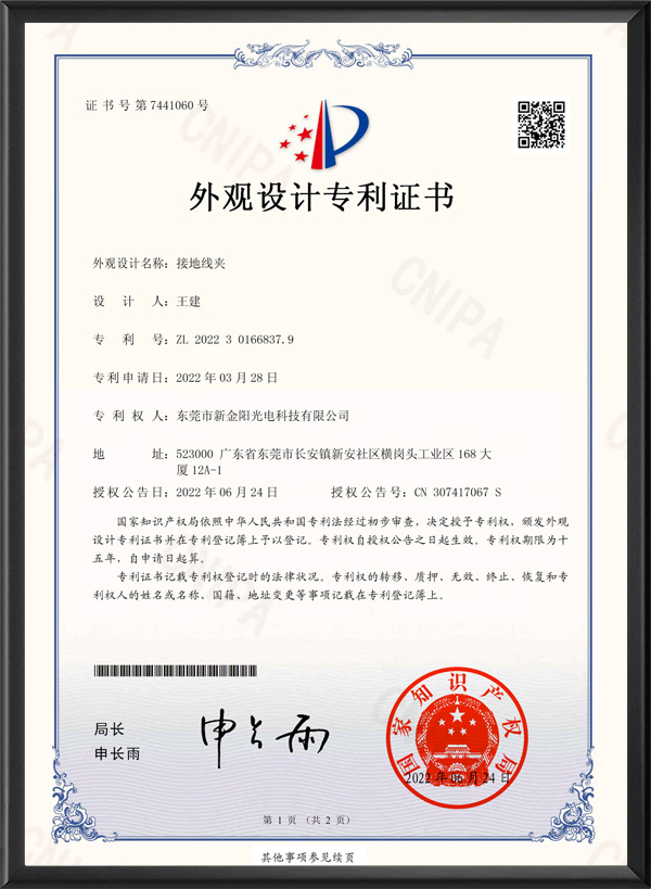 地线夹-外观专利