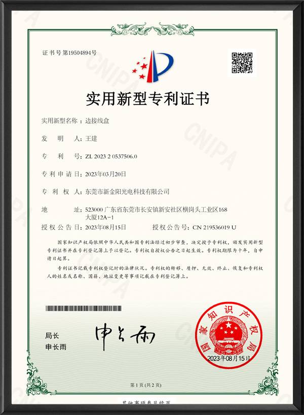 边连接器-实用新型证...