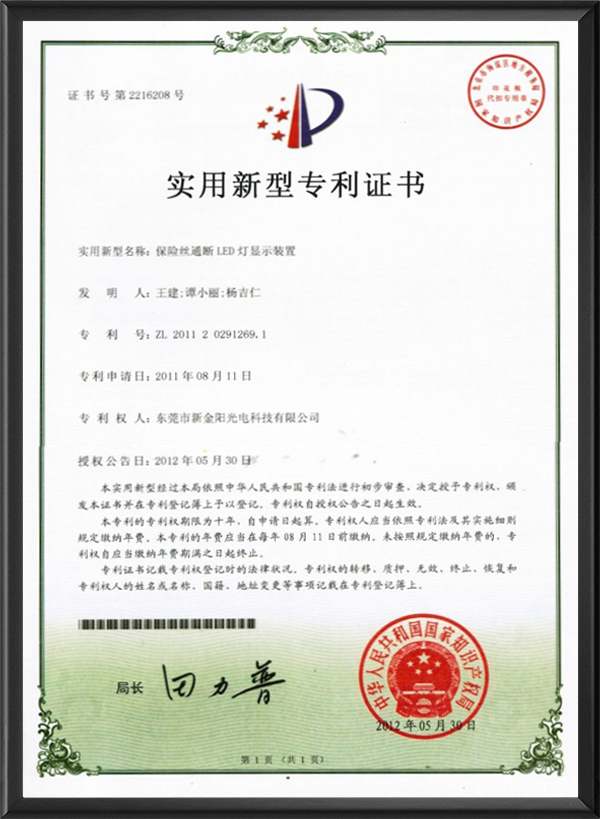 保险丝专利