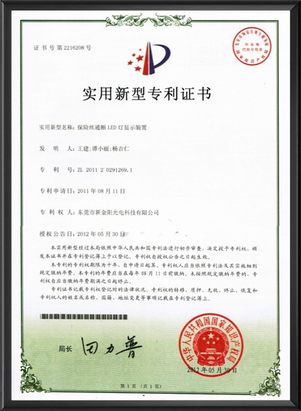 保险丝专利-过期