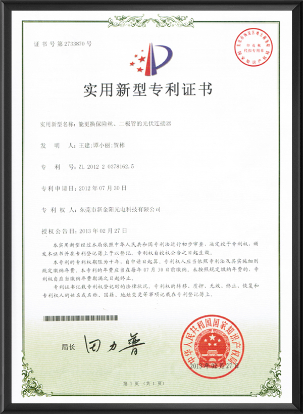可拆式保险丝连接器使...