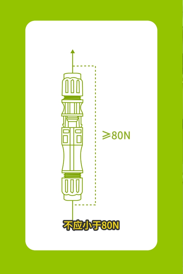 光伏连接器的连接力 光伏连接器的连接力