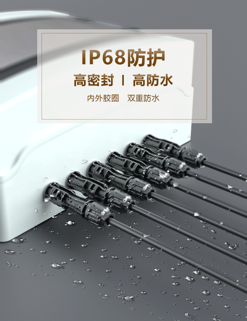 面板式光伏连接器防水等级
